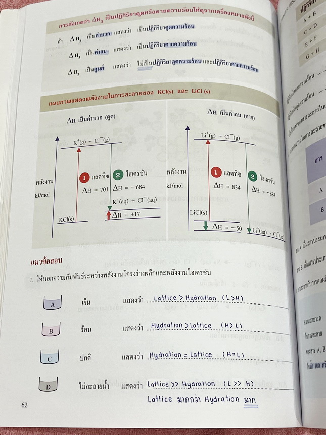 ►หนังสือเคมีอ.อุ๊◄ หนังสือเคมีอ.อุ๊ อาจารย์อุไรวรรณ ศิวะกุล IJSO เล่ม 1+2 สรุปเนื้อหาวิชาเคมีระดับชั้น ม.ต้น ม.1-2-3 ทั้งหมด เพื่อเตรียมตัวสอบแข่งขัน IJSO เนื้อหาลึกถึงสอบเข้า ม.4 โรงเรียนดัง มีโจทย์แบบฝึกหัดประจำบท มีเฉลยและเฉลยละเอียด // เล่ม 1 จดครบเกื