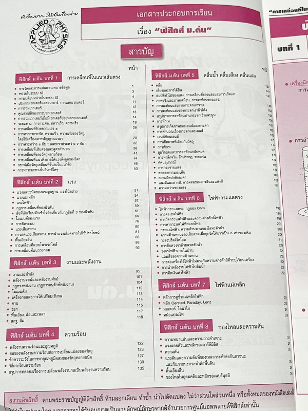 ►อ.ประกิตเผ่า แอพพลายฟิสิกส์◄ วิทยาศาสตร์ ฟิสิกส์ ม.ต้น มีสรุปเนื้อหา สูตรสำคัญ มีโจทย์ข้อสอบประจำบท เนื้อหาครอบคลุมตั้งแต่ระดับ ม.ต้นทั้งหมด ม.1-2-3 เหมาะสำหรับนักเรียนที่กำลังเรียนชั้น ม.ต้น และนักเรียนที่ต้องการจะสอบเข้า ม.4 โรงเรียนดัง จดเฉลยครบเกือบท