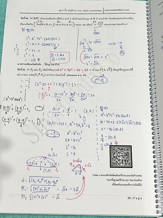 ►พี่ปั้น บัญชี มธ.◄ หนังสือเรียนพิเศษ พี่ปั้น Smart Math Pro คณิต 12 เล่ม มีสรุปสูตรทบทวนเนื้อหาสำคัญที่เคยเรียนมา อาจารย์มีเน้นหลักการที่ต้องแม่น มีเน้นสูตรที่ใช้บ่อย มีโจทย์ประจำบทและโจทย์ข้อสอบจริง จดบางหน้า จดละเอียด มีจดเน้นจุดสำคัญที่ห้ามติดลบหลายจุ