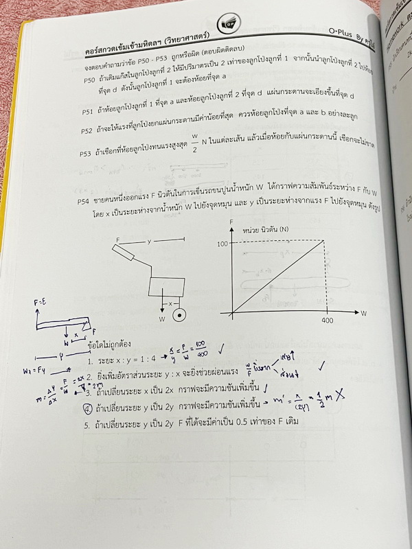 ►สอบเข้ามหิดล◄ พี่โอ๋โอพลัส Oplus วิทยาศาสตร์กวดเข้มเข้ามหิดลวิทยานุสรณ์ เล่ม 1+2 ครบเซ็ท สรุปเนื้อหาครบทุกบท มีแบบฝึกหัดประจำบท ในหนังสือมีจดบางหน้า จดละเอียด ทุกบทมีการบ้านเป็นตะลุยข้อสอบเก่า 12 ปีล่าสุด มีเฉลยครบทุกข้อ ด้านหลังมีข้อสอบ สสวท. วิชาวิทยาศ