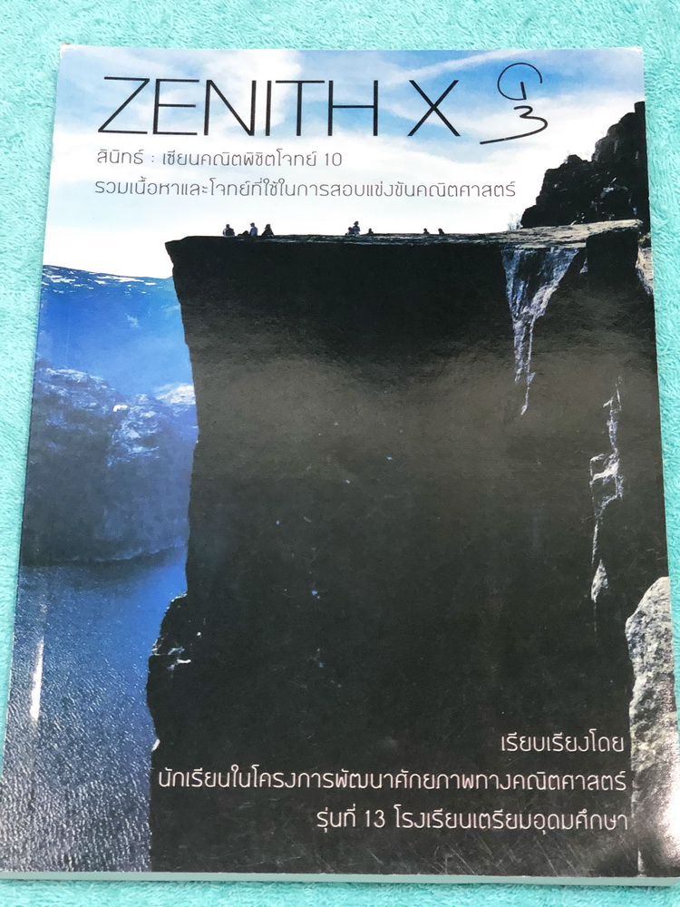 ►หนังสือรุ่นพี่เตรียมอุดม◄ สินิทธิ์ Zenith เซียนคณิตพิชิตโจทย์ 10 หนังสือรวมเนื้อหาและโจทย์ที่ใช้ในการสอบแข่งขันคณิตศาสตร์ เรียบเรียงโดยน.ร.ในโครงการพัฒนาศักยภาพด้านคณิตศาสตร์ รุ่นที่ 13 ร.ร.เตรียมอุดมศึกษา มีโจทย์ตั้งแต่ระดับง่ายไปจนถึงระดับยาก แบบฝึกหัด