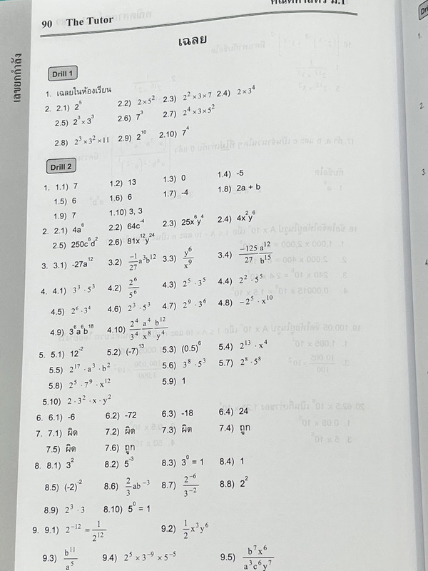 ►พี่ตุ้ยเดอะติวเตอร์◄ หนังสือกวดวิชาเดอะติวเตอร์วิชาคณิตศาสตร์ ระดับชั้น ม.1 เรื่อง ห.ร.ม. และ ค.ร.น. จำนวนเต็ม เลขยกกำลัง เส้นตรงและมุม การเขียนตัวเลขแทนจำนวน ระบบตัวเลขฐาน ในหนังสือมีเนื้อหาและสรุปสูตรสำคัญระดับชั้น ม.1 มีโจทย์ฝึกฝนทักษะและเฉลยด้านหลัง