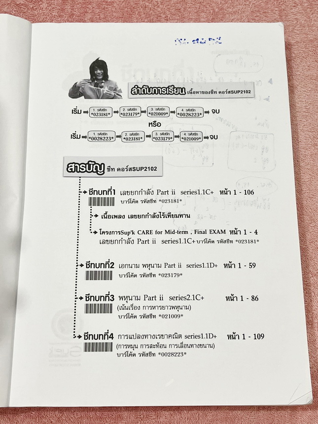 ►ครูซุปเคม.ต้น◄ หนังสือเรียนพิเศษ คอร์ส ม.2 เทอม1 เลขยกกำลัง เอกนาม พหุนาม การหารยาวพหุนาม การแปลงทางเรขาคณิต การหมุน การสะท้อน การเลื่อนทางขนาน เนื้อหาในคอร์สเป็นระดับ Advanced โจทย์ระดับยาก เหมาะสำหรับเด็กนักเรียนที่มีพื้นฐานดีพอสมควร ครูซุปเคได้สรุปสูต