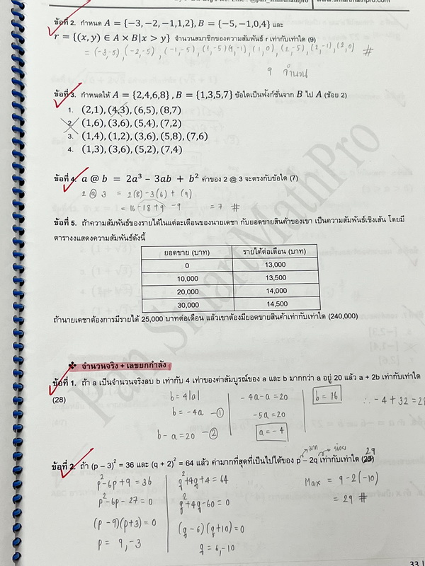 ►พี่ปั้น บัญชี มธ.◄ หนังสือเรียนพิเศษ Last Samurai ตะลุยโจทย์โค้งสุดท้ายวิชาคณิตศาสตร์ ในหนังสือมีสรุปสูตร มีโจทย์แบบแนวข้อสอบหลาหลายแนว เช่นแนวเปลี่ยนตัวเลข แนวทั่วไปยำๆรวมๆ จดครบเกือบทั้งเล่ม มีจดเฉลยละเอียด แสดงวิธีทำละเอียด ลายมือจดเรียบร้อย มีจดเน้นจ