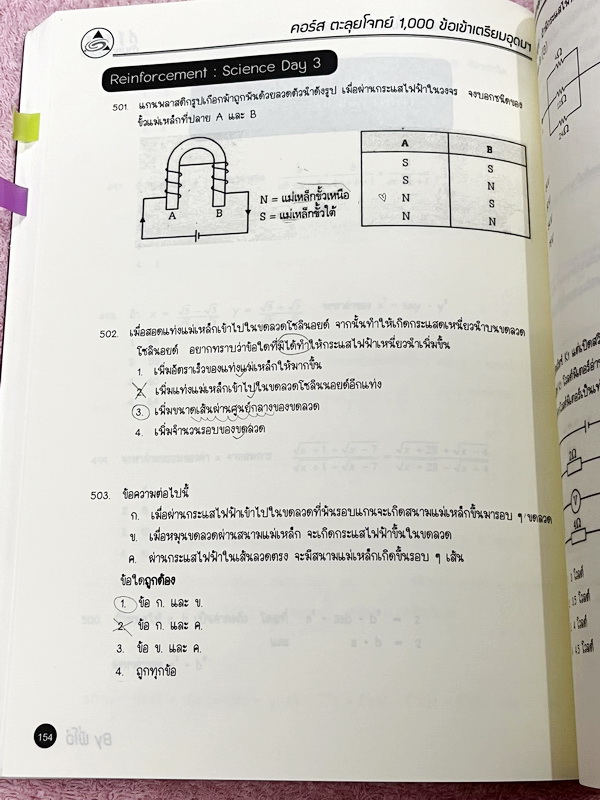 ►สอบเข้าเตรียมอุดม◄ หนังสือกวดวิชาพี่โอ๋โอพลัส O-Plus คอร์สตะลุยโจทย์ 1,000 ข้อ สอบเข้า ม.4 ร.ร.เตรียมอุดมศึกษา สายวิทย์-คณิต พร้อมไฟล์เฉลย ในหนังสือมีจดละเอียดบางหน้า พี่โอ๋รวบรวมข้อสอบจากสนามสอบแข่งขันดังๆหลายที่ เช่น ข้อสอบสมาคม ข้อสอบ สพฐ.รอบ 1,2 สอวน