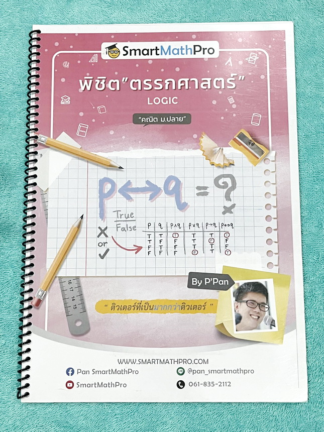 ►พี่ปั้น บัญชี มธ.◄ หนังสือเรียนพิเศษ พี่ปั้น Smart Math Pro คณิต 12 เล่ม มีสรุปสูตรทบทวนเนื้อหาสำคัญที่เคยเรียนมา อาจารย์มีเน้นหลักการที่ต้องแม่น มีเน้นสูตรที่ใช้บ่อย มีโจทย์ประจำบทและโจทย์ข้อสอบจริง จดบางหน้า จดละเอียด มีจดเน้นจุดสำคัญที่ห้ามติดลบหลายจุ