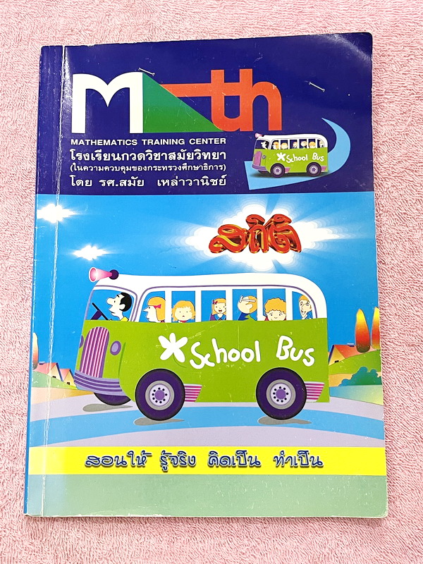 ►อ.สมัย◄ หนังสือกวดวิชาคณิตศาสตร์ สถิติ มีสรุปสูตร และโจทย์แบบฝึกหัด อาจารย์มีเน้นจุดที่ควรรู้ จุดที่ควรระวัง และจุดสำคัญที่ควรจำ จดครบเกือบทั้งเล่ม จดละเอียด ด้านหลังมีเฉลยแบบฝึกหัดละเอียดมาก