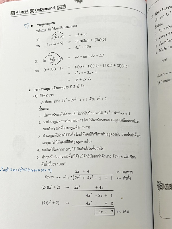►สอบเข้าเตรียมอุดมศึกษา◄ ติวเข้มคณิตศาสตร์เข้าเตรียมอุดม พี่แท็ป พี่ป่านเอเลเวล เล่ม 1+2 พร้อมไฟล์เฉลยละเอียด อาจารย์มีบอกข้อควรรู้ ข้อสังเกตการทำโจทย์มากมาย ในหนังสือมีรวบรวมข้อสอบตะลุยโจทย์การแข่งขันจากสนามสอบดังๆหลายแห่งเช่น เพชรยอดมงกุฎ ข้อสอบทุนหลวง