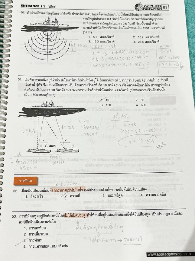 ►อ.ประกิตเผ่า แอพพลายฟิสิกส์◄ หนังสือเรียน Applied Physics อ.ประกิตเผ่า คอร์สEntrance เซ็ท 5 เล่ม มีสรุปสูตรเนื้อหาระดับชั้นม.ปลาย ม.4-5-6 ทั้งหมด มีโจทย์เสริมประสบการณ์ และมีเฉลยวิธีคิดอย่างละเอียดมาก เหมาะสำหรับนักเรียนที่กำลังเตรียมตัวสอบเอ็นทรานซ์ ม.ป