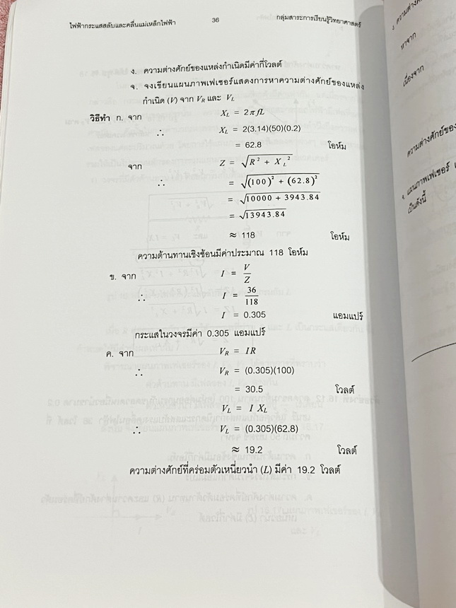 ►หนังสือเรียนเตรียมอุดม◄ เอกสารประกอบการเรียน ระดับชั้น ม.6 วิชาฟิสิกส์ ไฟฟ้ากระแสสลับและคลื่นแม่เหล็กไฟฟ้า จัดทำโดยกลุ่มสาระการเรียนรู้วิชาวิทยาศาสตร์โรงเรียนเตรียมอุดม มีสรุปเนื้อหาและโจทย์แบบฝึกหัด เนื้อหาตีพิมพ์สมบูรณ์ทั้งเล่ม มีโจทย์เข้มข้น มีเขียนเล