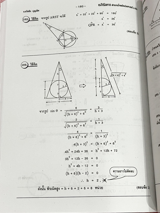 ►รวมโจทย์ยาก◄ หนังสือรวมโจทย์แข่งขันคณิตศาสตร์ Super Test Maths ระดับชั้น ม.ต้น มีโจทย์จากสนามแข่งขันดังๆจากสนามสอบที่ต่างๆ เช่น ข้อสอบเข้า ร.ร.เตรียมอุดม ร.ร.มหิดลวิทยานุสรณ์ ร.ร.เตรียมทหาร 4 เหล่า คณิตศาสตร์ สสวท. พสวท. สอวน. (โอลิมปิกรอบแรก) สมาคมคณิตศ