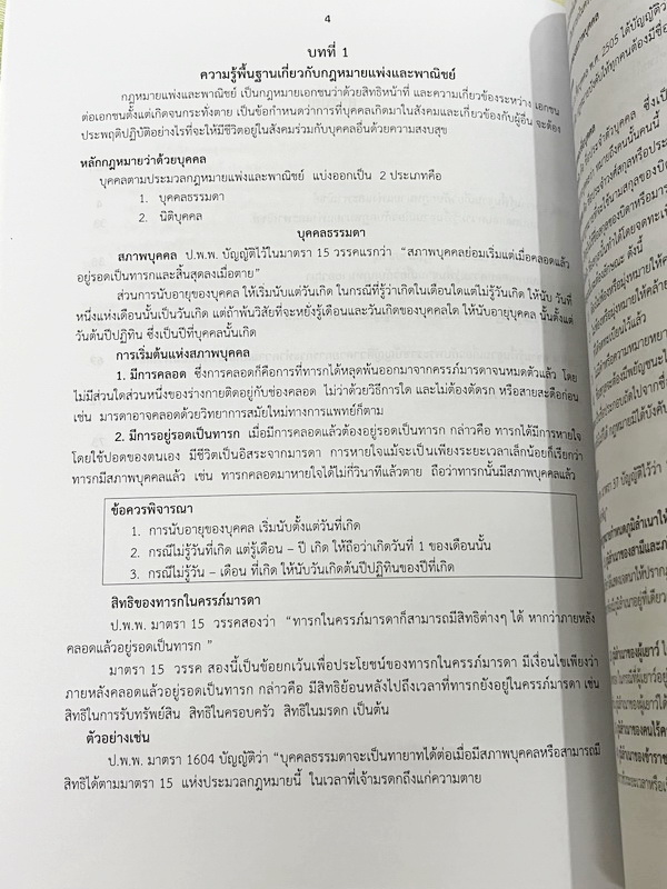 ►หนังสือเรียนโรงเรียนเตรียมอุดม◄ เอกสารประกอบการเรียนรายวิชาสังคม ม.5 กฎหมายที่ควรรู้ มีสรุปเนื้อหาและโจทย์แบบทดสอบเข้มข้น หนังสือไม่มีรอยขีดเขียน และไม่มีเฉลย หนังสือเล่มใหญ่