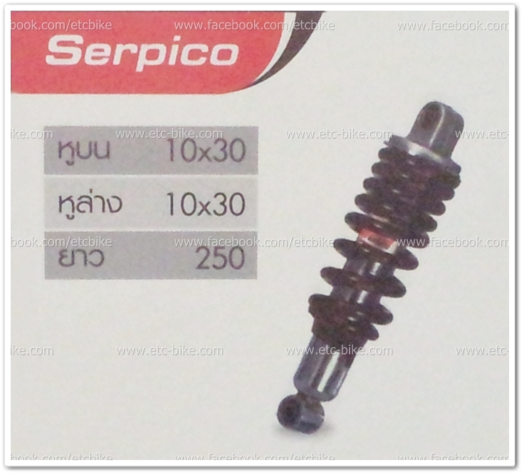 โช๊คหลัง SERPICO