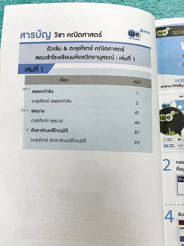 ►สอบเข้า MWIT◄ วีเบรน คณิตศาสตร์สอบเข้า ร.ร. มหิดลวิทยานุสรณ์ เล่ม 1-5 พร้อมไฟล์เฉลยละเอียด สรุปสูตรสำคัญทุกบท เนื้อหาตีพิมพ์สมบูรณ์ มีเทคนิคลัด มีโจทย์แบบฝึกหัดและข้อสอบจริงย้อนหลัง จดครบเกือบทั้งเล่ม จดละเอียด จดเป็นระเบียบ ตั้งใจเรียน มีโจทย์บางข้อเว้น