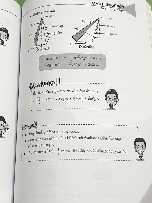 ►สอบเข้าเตรียมอุดม◄ Set หนังสือกวดวิชาเอเลเวล A Level พี่แท๊ป/พี่ป่าน ติวเข้มคณิตเข้าเตรียมอุดม เล่ม 1+2 มีสรุปเนื้อหา สูตร และเทคนิคลัดสำคัญเยอะมาก ครอบคลุมเนื้อหาคณิต ม.ต้น ลึกถึงเตรียมตัวสอบเข้าม.4 โรงเรียนเตรียมอุดมศึกษา อาจารย์มีบอกข้อควรรู้ Key Idea