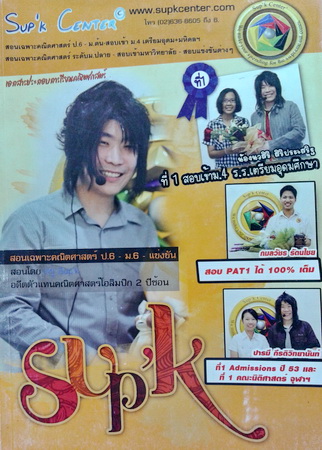 หนังสือกวดวิชาพี่ Sup'k คณิตศาสตร์ ม.5 เทอม 1