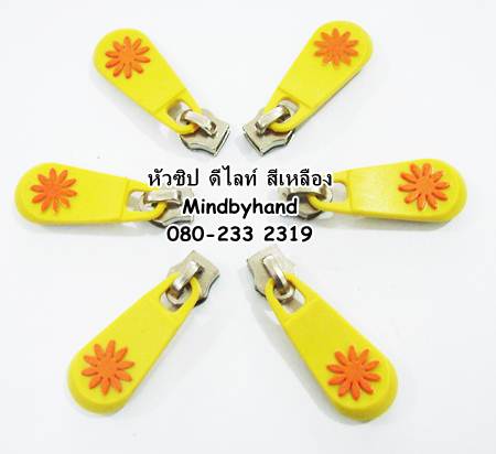 หัวซิป ดีไลท์ No.5