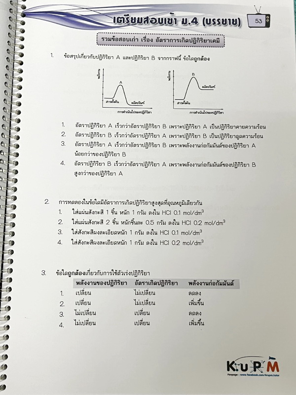 ►หนังสือเตรียมสอบเข้าม.4◄ หนังสือเรียนพิเศษครูพี่เอ็ม วิชาวิทยาศาสตร์เคมี ภาคบรรยาย มีสรุปเนื้อหาตามบทต่างๆ มีโจทย์ข้อสอบเก่ารวมทั้งโจทย์ทบทวน อาจารย์รวบรวมโจทย์ข้อสอบจากสนามสอบตามที่ต่างๆเช่น ข้อสอบเตรียมอุดม มหิดล ข้อสอบ สคว. สาธิตขอนแก่น มีจดบางหน้าด้ว
