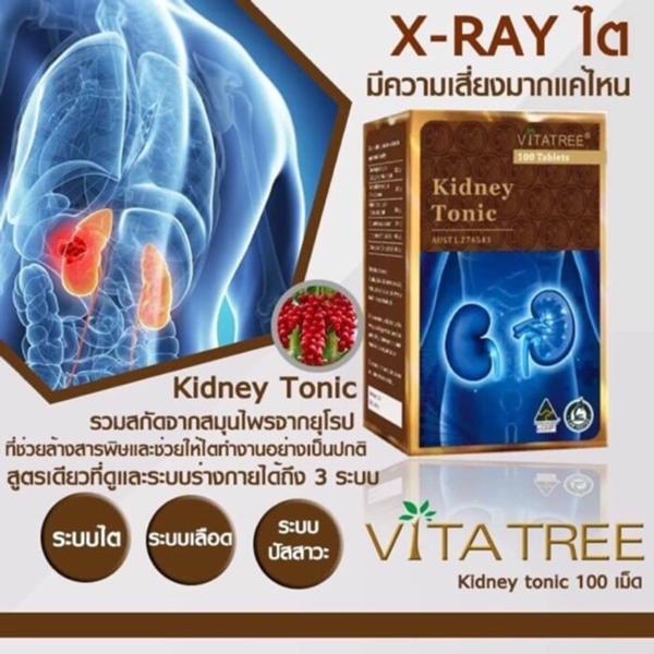 พร้อมส่ง ดีท๊อกไต Vitatree Kidney Tonic 100เม็ด