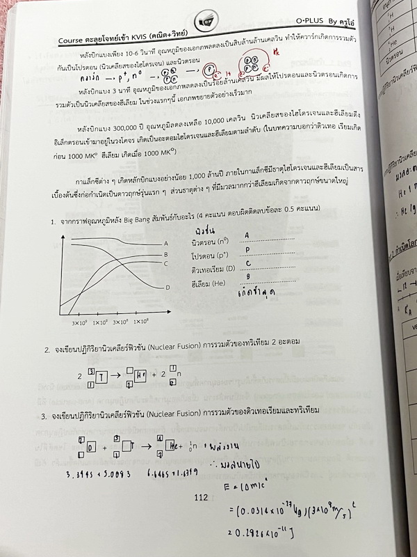 ►พี่โอ๋โอพลัส◄ Oplus หนังสือกวดวิชาปี 2565-2566 คอร์สตะลุยโจทย์ KVIS รอบ 1,รอบ 2 วิชาคณิต + วิทย์ สอบเข้า ม.4 ร.ร.กำเนิดวิทย์ สายวิทย์-คณิต พร้อมไฟล์เฉลยละเอียด ในหนังสือมีจดบางหน้า จดละเอียด มีจดลักษณะข้อสอบที่ชอบออกสอบ อาจารย์มีเน้นบทหัวข้อต่างๆที่มักออ