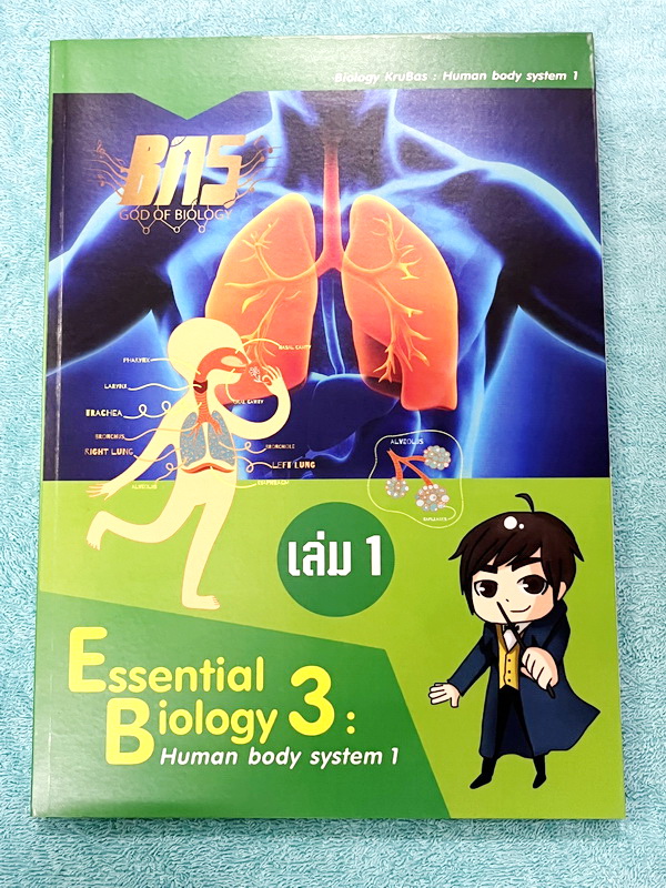 ►ครูบาส◄ หนังสือกวดวิชาชีววิทยา Essential Biology 3 เล่ม1+2 หัวข้อ Human Body System มีสรุปเนื้อหา และรวมโจทย์ข้อสอบแข่งขันประจำบท หนังสือมีเขียนเล็กน้อย ไม่มีเฉลย หนังสือสภาพแทบใหม่เอี่ยม หนังสือพิมพ์สีสวยงามน่าอ่าน