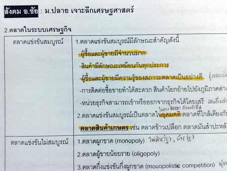 หนังสือสังคม อ.ชัย คอร์ส ม.ปลาย เจาะลึกเศรษฐศาสตร์ พร้อมเฉลย