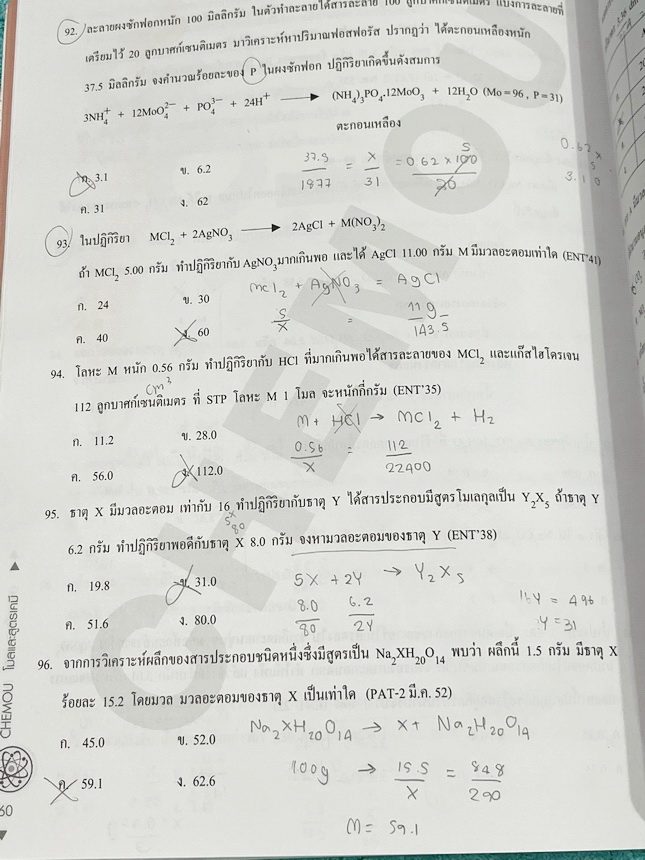►หนังสือเคมีอ.อุ๊◄ หนังสือเรียนวิชาเคมีครูอุ๊ อุไรวรรณ ศิวะกุล สารละลาย ปริมาณสัมพันธ์ มีสรุปเนื้อหา โจทย์แบบทดสอบ จดครบเกือบทั้งเล่ม จดละเอียด มีเฉลยและเฉลยละเอียดของอาจารย์
