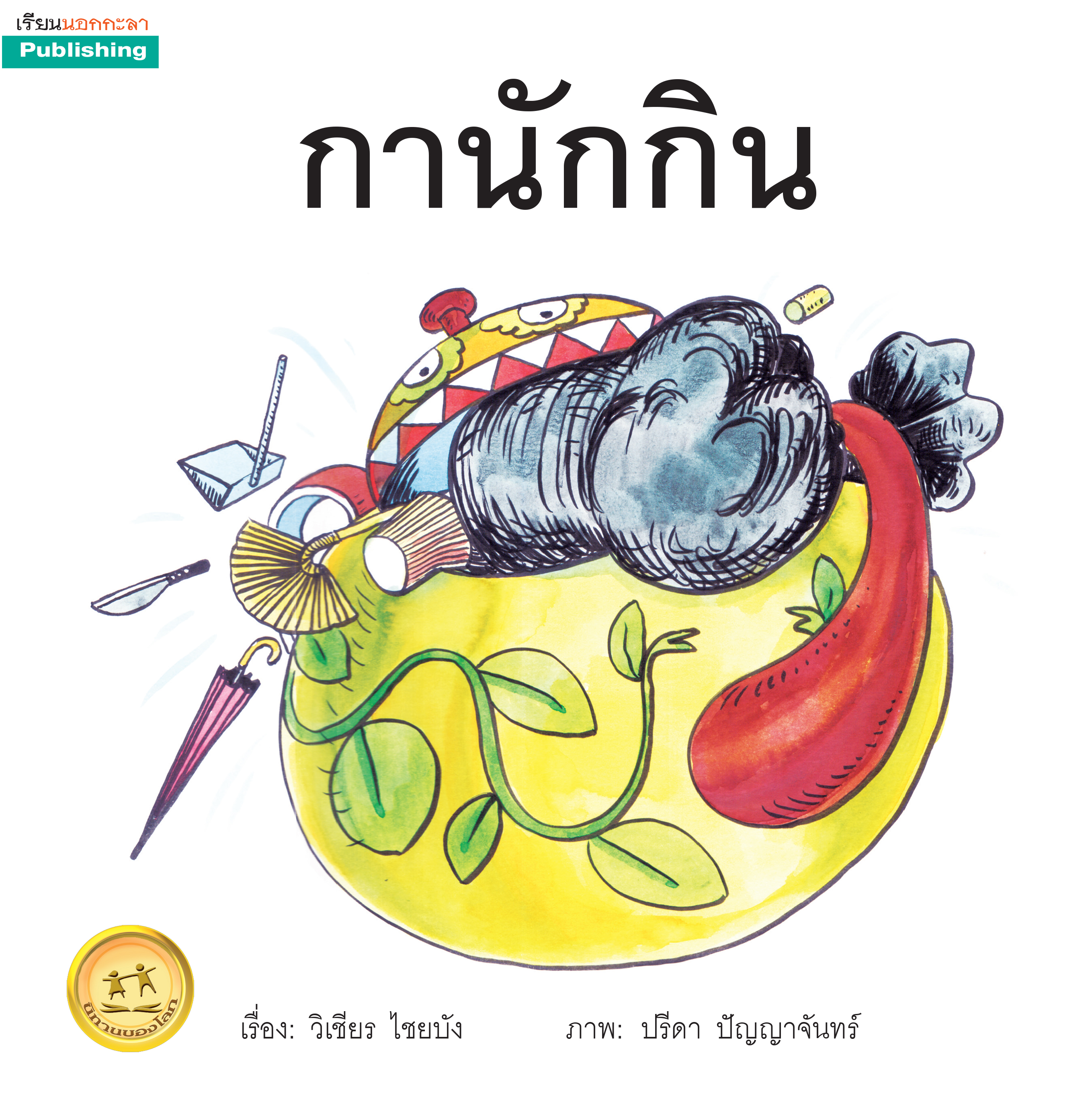 กานักกิน ขนาด 5x5 นิ้ว