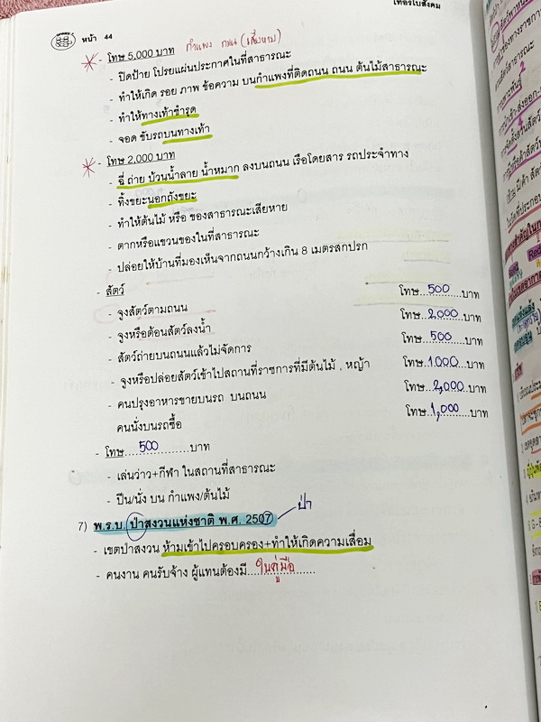 ►อ.ปิง ดาว้อง◄ หนังสือกวดวิชา อ.ปิง Davance คอร์สเทอร์โบ วิชาภาษาไทย + สังคม เล่มหนังสือเรียน สรุปเนื้อหาวิชาภาษาไทย สังคมทั้งหมดในระดับชั้น ม.ปลาย จดครบเกือบทั้งเล่ม จดละเอียดมาก จดด้วยปากกาสีและดินสอ มีจดเน้นจุดที่ห้ามมโนคิดไปเองเกินกว่าที่โจทย์ให้มา มี