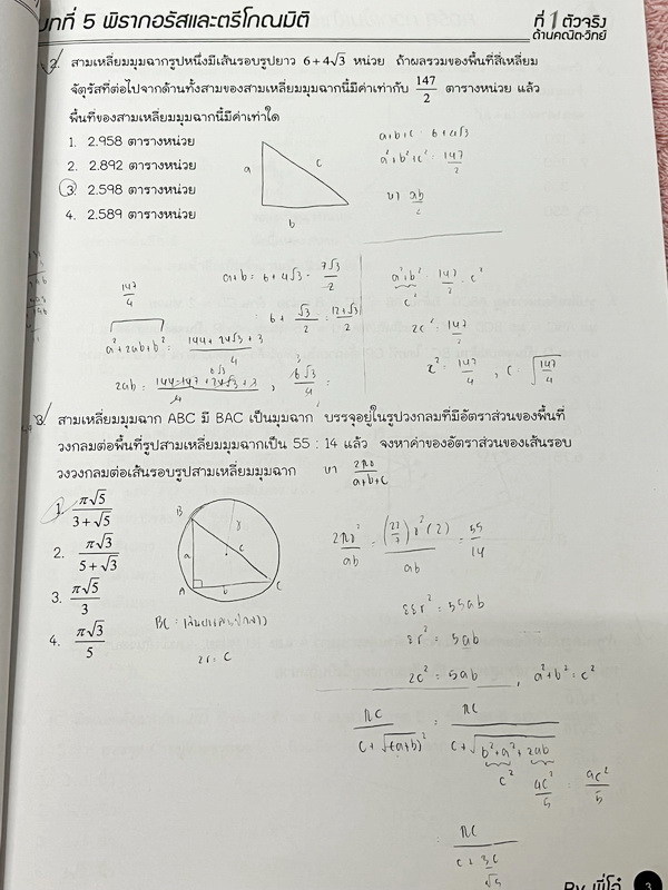 ►พี่โอ๋โอพลัส Oplus◄ Set หนังสือเรียนพิเศษพี่โอ๋โอพลัสวิชาคณิตศาสตร์ กวดเข้มเข้าโรงเรียนเตรียมอุดมศึกษา เล่ม 1,2 + ไฟล์เฉลยละเอียด ในหนังสือมีสรุปสูตรสำคัญและเนื้อหาที่ควรจำให้ได้ก่อนเข้าห้องสอบ มีโจทย์แบบฝึกหัดประจำบท มี Update โจทย์ข้อสอบที่น่าสนใจ ด้าน