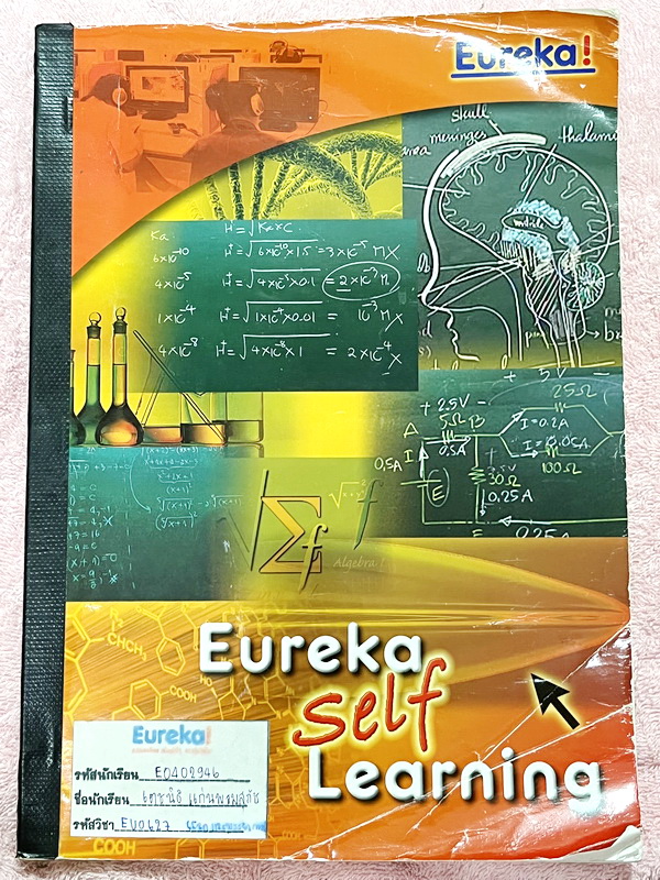 ►หนังสือเรียน ม.ต้น◄ Eureka อ.วินัย โลกและบรรยากาศ ม.ต้น สรุปเนื้อหาทั้งหมด เนื้อหาครอบคลุมระดับชั้น ม.1-2-3 เนื้อหายากลึกถึงสอบเข้า ม.4 โรงเรียนดัง มีตัวอย่างข้อสอบเข้าสถาบันต่างๆและแบบทดสอบประจำบท มีจดเฉลยบางข้อ