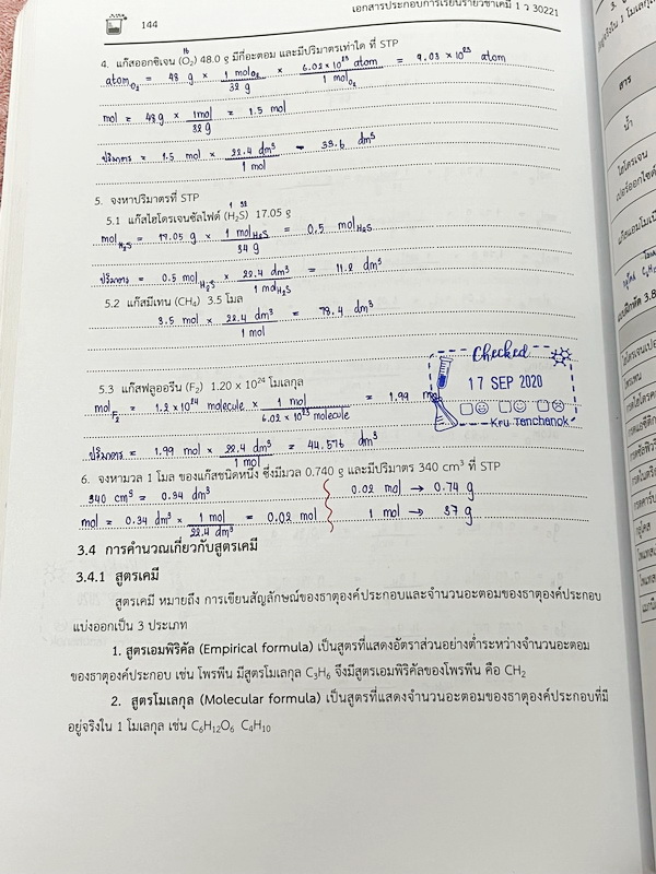 ►หนังสือเรียนโรงเรียนเตรียมอุดม◄ เอกสารประกอบการเรียนรายวิชาวิทยาศาสตร์ เคมี ระดับชั้น ม.4 เล่ม 1 + เล่ม 2 จัดทำโดยกลุ่มสาระการเรียนรู้วิทยาศาสตร์ มีสรุปเนื้อหาและโจทย์แบบทดสอบ โจทย์เข้มข้น มีจดบางหน้า และไม่มีเฉลย หนังสือเล่มหนาใหญ่