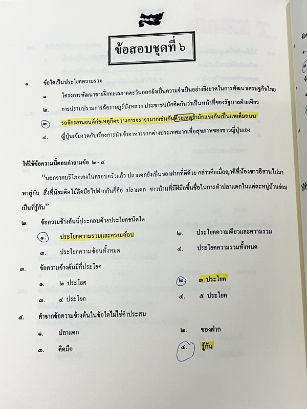 ►สอบเข้าเตรียมอุดม◄ หนังสือกวดวิชาภาษาไทยครูลิลลี่ ติวเข้มภาษาไทย เข้าเตรียมอุดม เล่ม 1+2 สรุปเนื้อหาเพื่อเตรียมสอบเข้า ร.ร.เตรียมอุดม ครูลิลลี่รวบรวมหลักสังเกต จุดที่น่าคิด และข้อควรระวังไว้มากมาย อาจารย์มีเน้นจุดที่ต้องท่องจำเพราะชอบออกในข้อสอบเข้าเตรีย