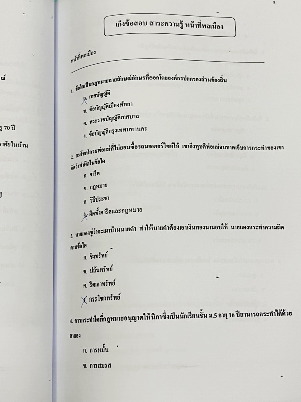 ►สอบเข้า ม.1◄ เกียรติบัณทิต คู่มือสอบเข้าเรียนต่อ ม.1 วิชาสังคม เป็นแนวข้อสอบทั้งเล่ม ในหนังสือมีเขียนทำโจทย์ไปแล้วเกือบครึ่งเล่ม ที่เหลือเว้นว่างขาวสะอาด มีเฉลยและเฉลยอธิบายคำตอบละเอียดครบทุกข้อ