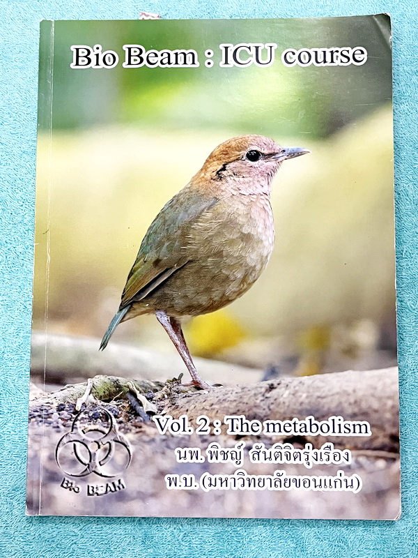 ►หมอพิชญ์ Biobeam◄ หนังสือเรียนวิชาชีววิทยาคอร์ส ICU ไอซียู ครบเซ็ท 8 เล่ม สรุปเนื้อหาระดับชั้น ม.ปลาย ทั้งหมด เนื้อหาครอบคลุมระดับชั้น ม.4-5-6 เพื่อเตรียมตัวสอบเข้ามหาวิทยาลัย สอบแพทย์ กสพท. มีโจทย์และโจทย์ข้อสอบจริงประจำบท ในหนังสือเล่ม 1-5 จดครบเกือบทั