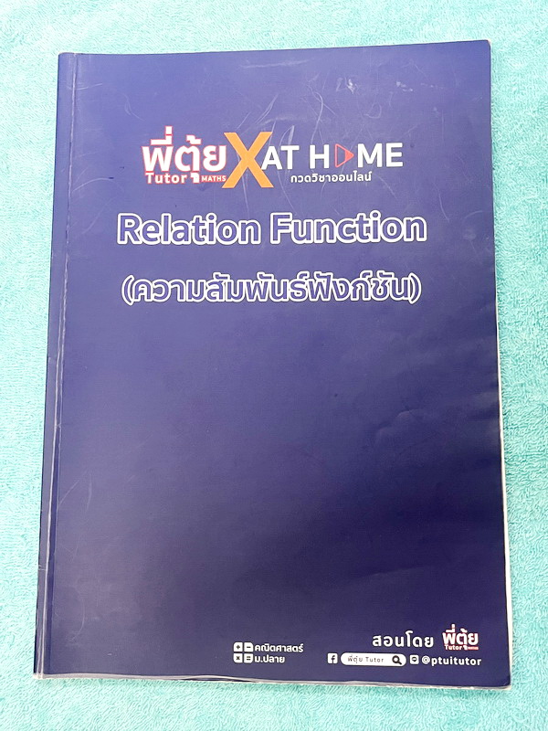 ►พี่ตุ้ยเดอะติวเตอร์◄ เซ็ทหนังสือเรียนพิเศษครูพี่ตุ้ย The Tutor 12 เล่ม + ไฟล์เฉลยละเอียด ประกอบด้วยหนังสือเรียน 6 เล่ม + หนังสือตะลุยโจทย์ 6 เล่ม - ในหนังสือเรียนมีสรุปเนื้อหาสูตรสำคัญ มีเทคนิคลัดเยอะมาก มีนิยามและคำอธิบายคำศัพท์ทางคณิตศาสตร์ที่จำเป็นต้อ