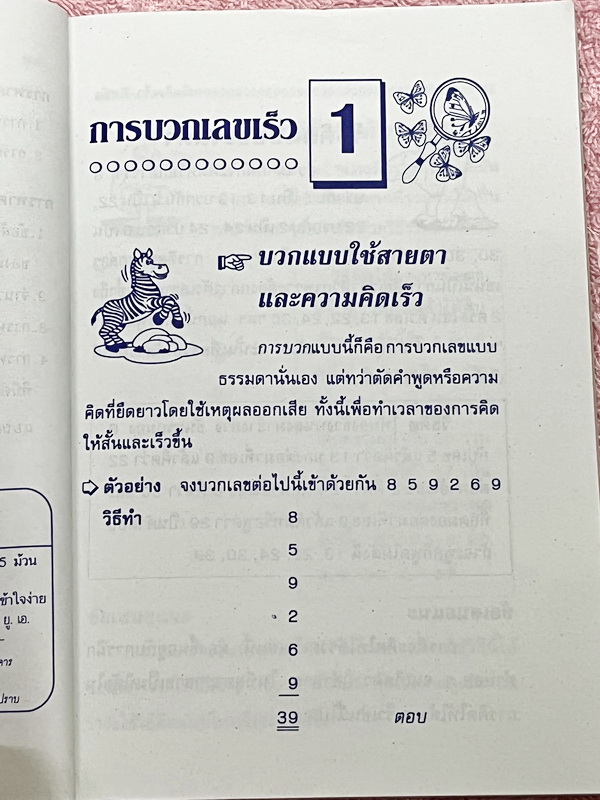 ►อ.ชิต◄ คณิตคิดเร็วคิดลัด เน้นสอนสูตรแบบวิธีลัดเพื่อให้ได้คำตอบแบบรวดเร็ว ถูกต้อง ง่าย ชัดเจน และเห็นผลทันตา ซึ่งช่วยประหยัดเวลาได้อย่างมากในตอนทำข้อสอบ มีเทคนิคลัดคิดเลขเร็วทั้งเล่ม มีแบบฝึกหัด + แบบทดสอบจับเวลา หนังสือมีขนาด 12.8 * 18.4 * 0.8 ซม. หนังสื