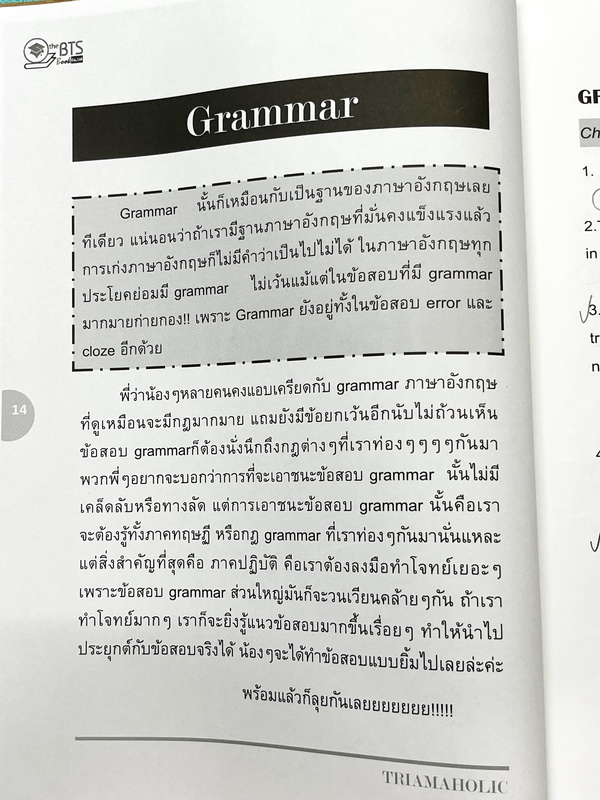 ►หนังสือสอบเข้าม.4◄ ภาษาอังกฤษพิชิตเตรียม Triam Aholic เขียนโดยรุ่นพี่ ร.ร.เตรียมอุดมศึกษา ในหนังสือรวบรวมแนวข้อสอบภาษาอังกฤษทั้งเนื้อหา และโจทย์มากกว่า 500 ข้อ พร้อมเฉลย + อธิบายเฉลยละเอียด เพื่อใช้ทบทวนความรู้และอ่านทำความเข้าใจวิชาภาษาอังกฤษในระดับชั้น