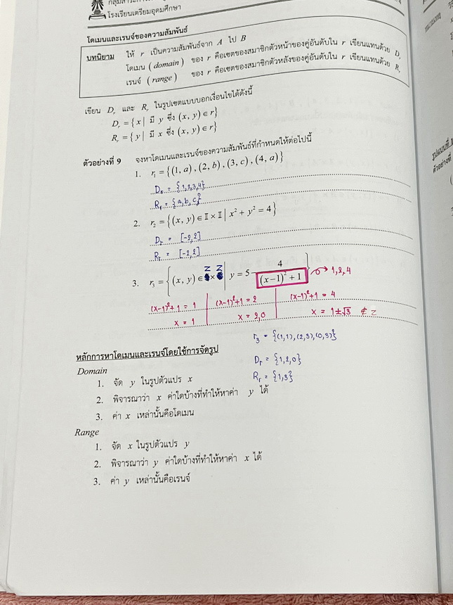 ►หนังสือเรียนโรงเรียนเตรียมอุดม◄ เอกสารประกอบการเรียนวิชาคณิตศาสตร์ ความสัมพันธ์ ฟังก์ชัน ระดับชั้น ม.4 จัดทำโดยกลุ่มสาระการเรียนรู้คณิตศาสตร์ สรุปเนื้อหาสูตรสำคัญ เนื้อหาตีพิมพ์สมบูรณ์ทั้งเล่ม มีโจทย์เข้มข้น มีจดบางหน้า ไม่มีเฉลย