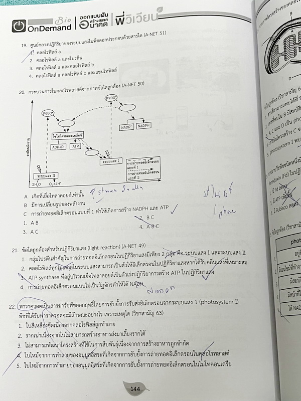 ►ชีววิทยา ม.ปลาย◄ หนังสือกวดวิชาออนดีมานด์ ชีววิทยาพี่วิเวียน TCAS ครบเซ็ท 6 เล่ม + ไฟล์โจทย์ข้อสอบปี 2565-2566 และเฉลยละเอียด - ในหนังสือมีสรุปเนื้อหาวิชาชีววิทยา ม.ปลายอย่างละเอียด เนื้อหาครอบคลุมตั้งแต่ระดับชั้น ม.4-5-6 เนื้อหาลึกถึงสอบเข้ามหาลัย หนังส