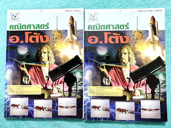 ►อ.โต้ง◄ คณิตศาสตร์ ม.3 เทอม 1 เล่ม 1+2 มีสรุปสูตรและโจทย์แบบฝึกหัดประจำบท อาจารย์อธิบายการใช้สูตรและตัวอย่างโจทย์ไว้อย่างละเอียดมาก มีสูตรลัดและเทคนิคลัดของอาจารย์ เนื้อหาตีพิมพ์สมบูรณ์ เนื้อหายากลึกถึงสอบเข้า ม.4 โรงเรียนดัง จดครบเกือบทั้งเล่ม จดละเอียด