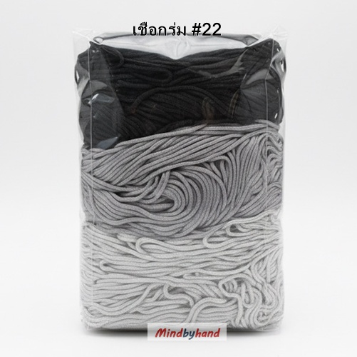 เชือกร่มผสมสี รหัสสี 22 โทนสีดำ-เทา