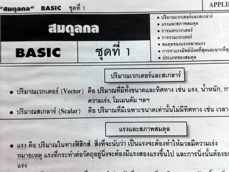 หนังสือกวดวิชา Applied Physics Basic สมดุลกล