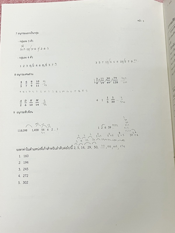 ►อ.ปิง ดาว้อง◄ หนังสือเรียนพิเศษ อ.ปิง Davance TGAT การคิดอย่างมีเหตุผล สมรรถนะการทำงานในอนาคต การคิดเชิงปริมาณ มีสรุปแนวคิด หลักการทำโจทย์ วิธีการเลือกตอบสั้นๆกระชับ มีโจทย์หลากหลายแนว จดครบเกือบทั้งเล่ม จดละเอียด