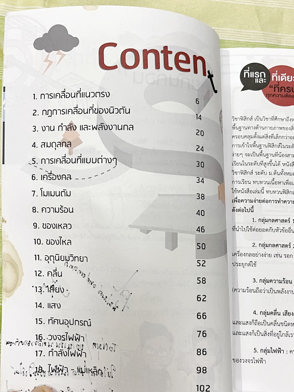 ►สรุปฟิสิกส์ม.ต้น◄ พี่โหน่งออนดีมานด์ มี Super Map สรุปสูตรระดับชั้น ม.ต้น ทั้งหมด ครอบคลุมเนื้อหาตั้งแต่มัธยมต้น ม.1-2-3 เตรียมตัวสอบเข้าม.4 อาจารย์จัดระบบความคิด และผูกโยงเนื้อหาเข้าด้วยกัน ทำให้อ่านง่ายเข้าใจง่าย เนื้อหาตีพิมพ์สมบูรณ์ทั้งเล่ม ในหนังสือ
