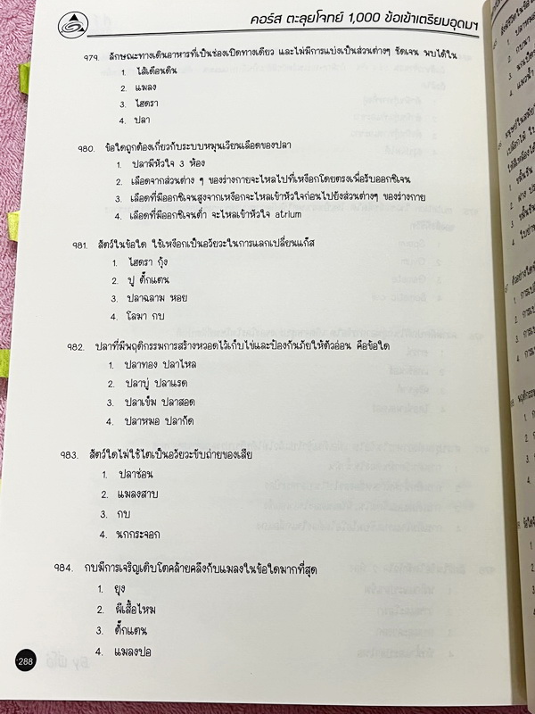 ►พี่โอ๋โอพลัส◄ Oplus หนังสือกวดวิชาคอร์สตะลุยโจทย์ 1000 ข้อ สอบเข้า ม.4 ร.ร.เตรียมอุดมศึกษา สายวิทย์-คณิต พร้อมไฟล์เฉลย ในหนังสือมีจดบางหน้า พี่โอ๋รวบรวมข้อสอบจากสนามสอบแข่งขันดังๆหลายที่ เช่น ข้อสอบสมาคม ข้อสอบ สพฐ.รอบ 1,2 สอวน IJSO ห้อง Gifted เตรียมอุด