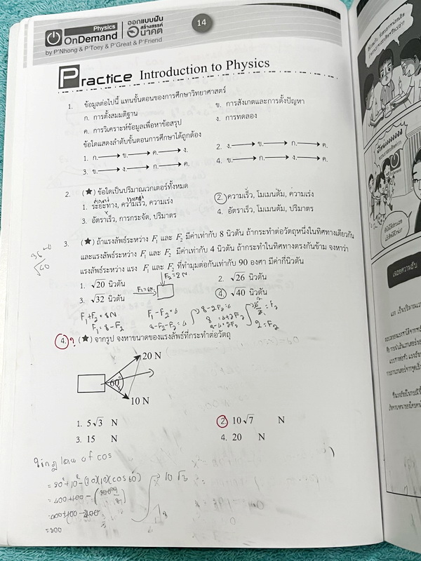 ►หนังสือสอบเข้ามหิดล,สอบเข้าจุฬาภรณ์◄ หนังสือกวดวิชาออนดีมานด์ ติวเข้มเข้ามหิดลและจุฬาภรณ์ วิชาฟิสิกส์ ในหนังสือมีสรุปเนื้อหาระดับชั้น ม.ต้น ทั้งหมด ม.1-2-3 มีแนวข้อสอบและโจทย์แบบฝึกหัด อาจารย์มีเน้น Key Idea สำคัญที่ควรจำ ในหนังสือมีจดบางหน้า จดละเอียด ล