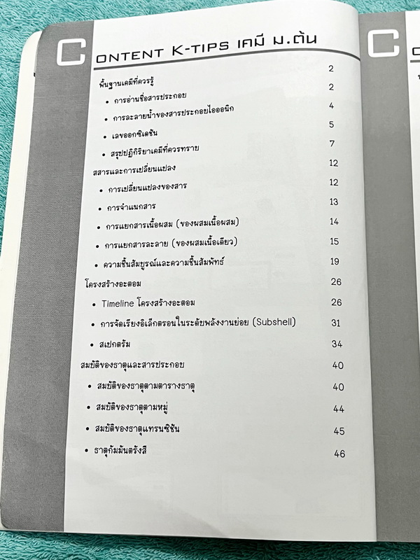 ►สอบ IJSO รอบ 2◄ หนังสือกวดวิชาพี่ก๊อฟ ออนดีมานด์ Ondemand Advanced เคมี ม.ต้น เพื่อสอบ IJSO รอบ 2 มีสรุปสูตรและเนื้อหากระชับ มีตัวอย่างข้อสอบ IJSO รอบ 2 เน้นฝึกทำโจทย์ระดับยากทั้งเล่ม เหมาะสำหรับเด็กทีมีพื้นฐานดีพอสมควร ในหนังสือจดครบเกือบทั้งเล่ม จดละเอ