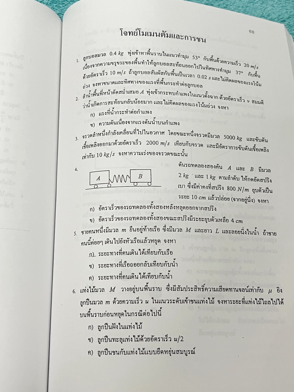 ►อ.ธวัชชัย◄ Eureka หนังสือกวดวิชา ม.ปลาย อ.ธวัชชัย ฟิสิกส์ ม.4 เทอม 1 + ม.4 เทอม 2 รวม 2 เล่ม ครบทั้งปี หลักสูตรเตรียมอุดม มีสรุปเนื้อหา โจทย์แบบฝึกหัดประจำบท และข้อสอบเข้ามหาวิทยาลัย หนังสือใหม่เอี่ยม ไม่มีรอยขีดเขียน เนื้อหาตีพิมพ์สมบูรณ์ทุกบท ด้านหลังม