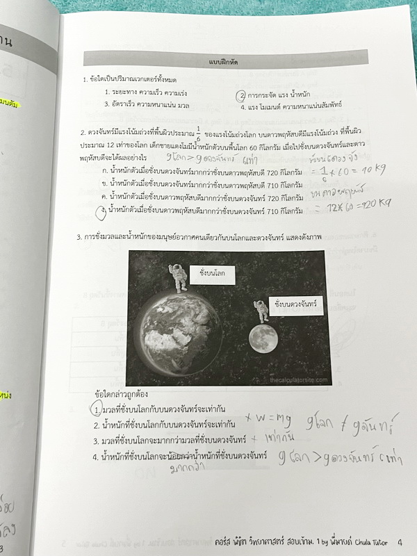 ►สอบเข้าม.1◄ หนังสือกวดวิชาจุฬาติวเตอร์ ครูพี่มายด์ พิชิตวิทยาศาสตร์สอบเข้าม.1 เล่ม1-2 มีสรุปเนื้อหา โจทย์ประจำบท และข้อสอบท้ายบทเพื่อเตรียมตัวสอบเข้าม.1 โรงเรียนดัง เนื้อหาตีพิมพ์สมบูรณ์ จดครบเกือบทั้งเล่ม จดละเอียด หนังสือเล่มหนาใหญ่